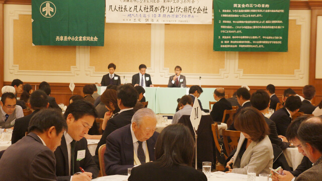 兵庫県中小企業家同友会の支部活動
