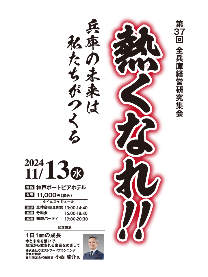 第37回 全兵庫経営研究集会