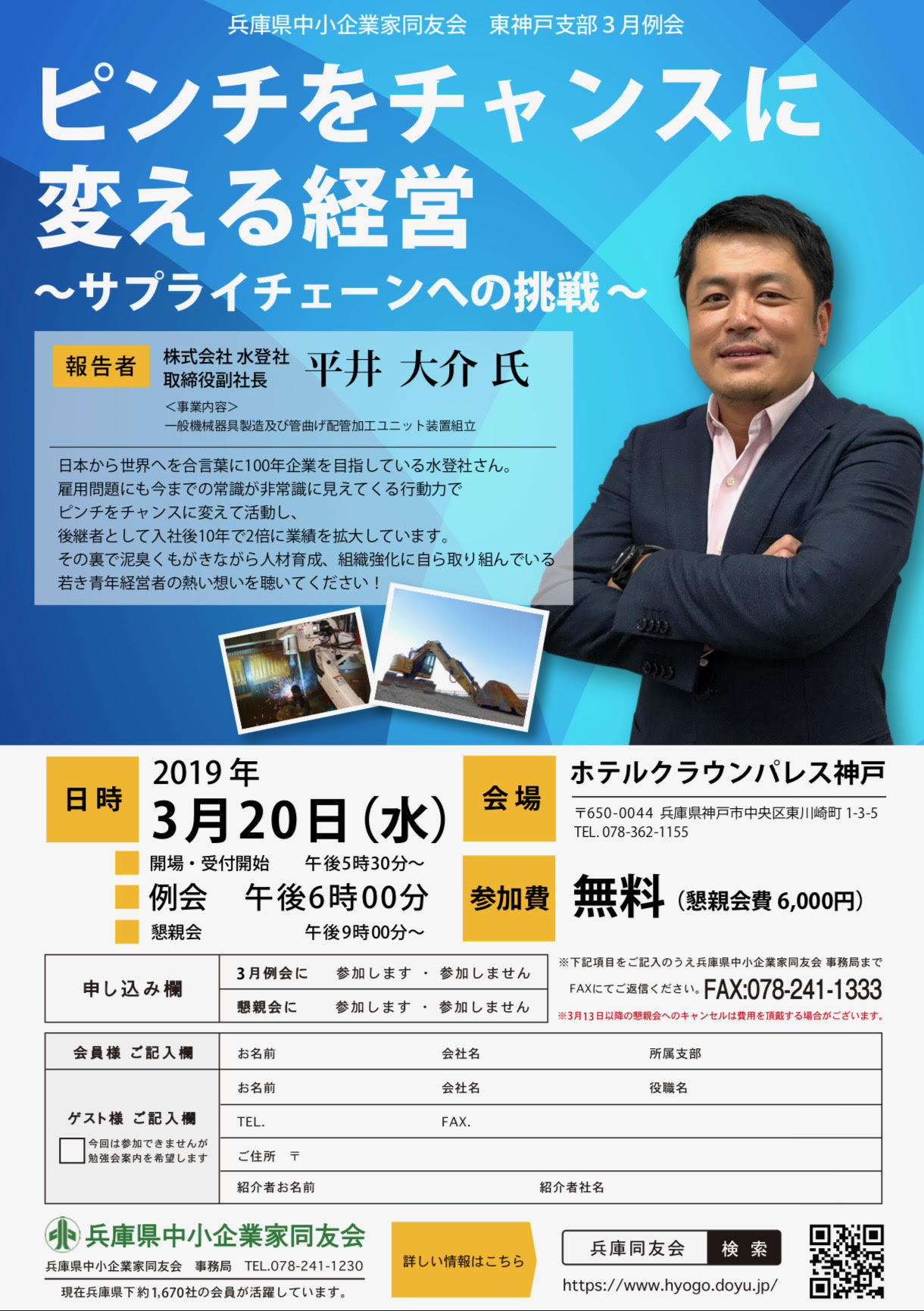 兵庫県中小企業家同友会 人材育成と組織強化に取り組みたい神戸の経営者の皆さんへ ピンチをチャンスに変える経営 勉強会のご案内