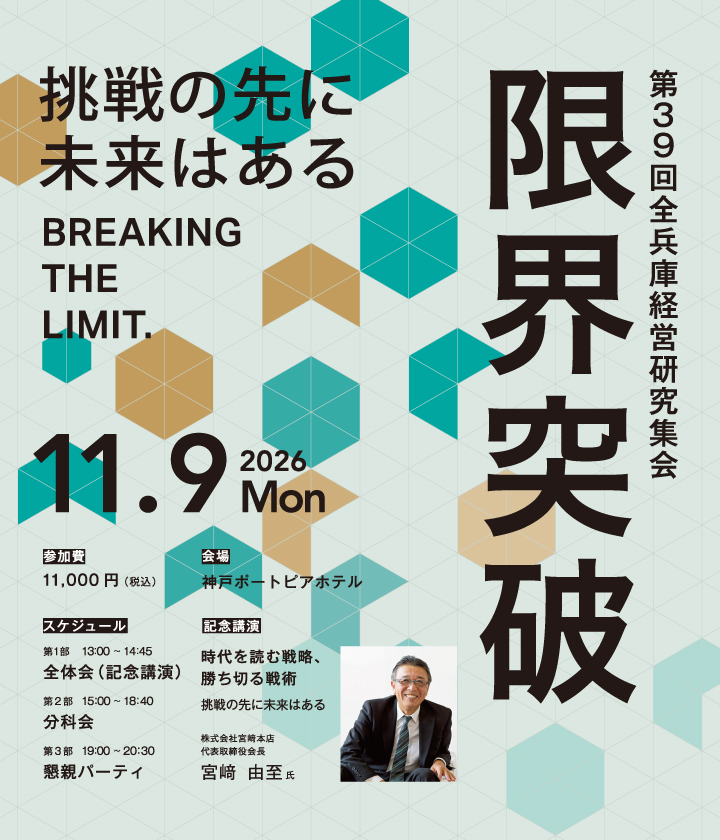 一般社団法人兵庫県中小企業家同友会公式サイト｜クロジノ