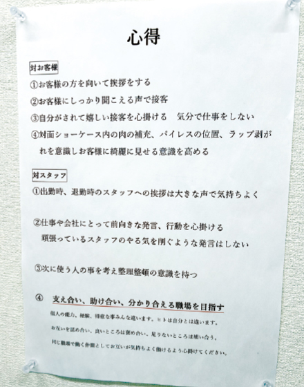 株式会社繁本精肉店の行動指針