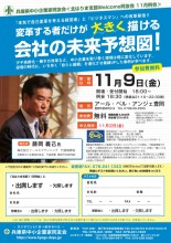 北はりま支部11月例会チラシ_t.jpg