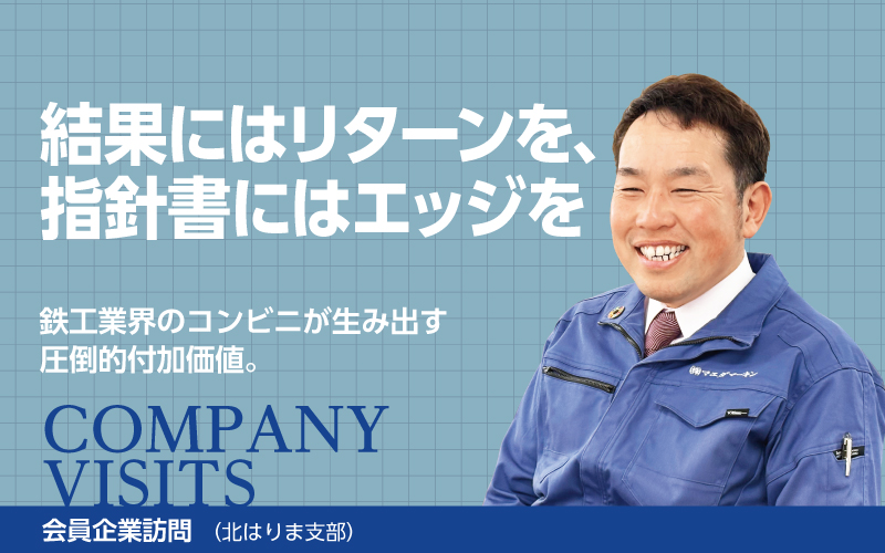 ｜会員企業訪問（兵庫県中小企業家同友会）