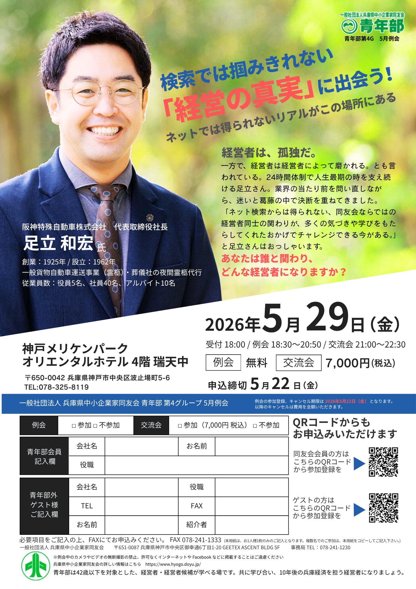 講演者の画像