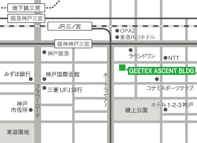 〒651-0087 兵庫県神戸市中央区御幸通6丁目1-20  GEETEX ASCENT BLDG 9F