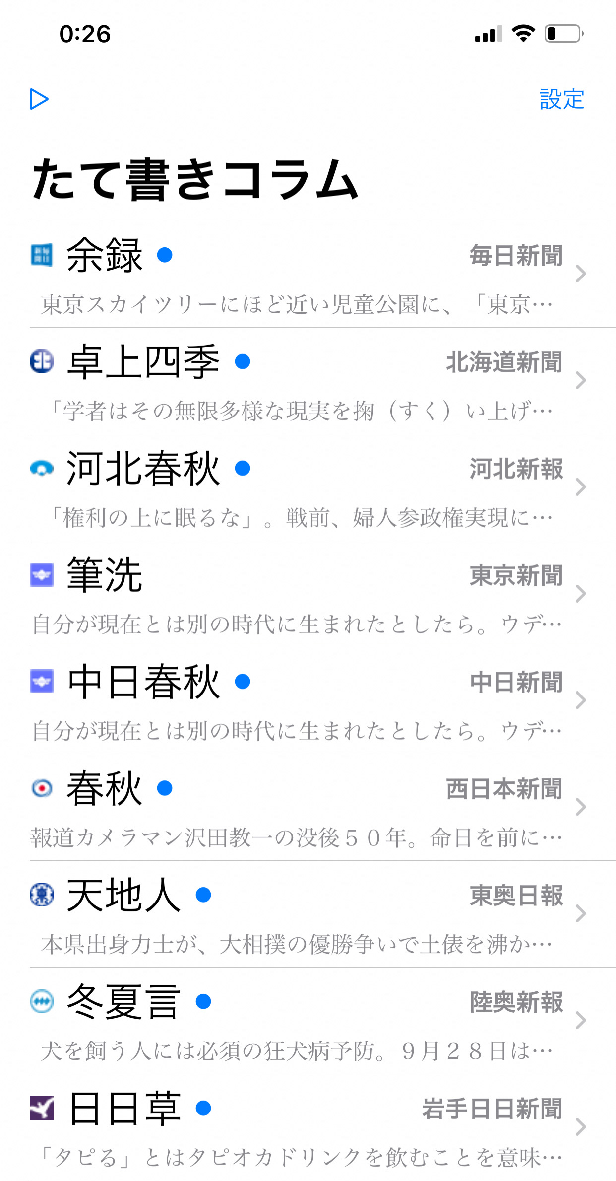 兵庫県中小企業家同友会 経営者の読解力と表現力を高めるのにオススメのiphoneアプリ たて書きコラム