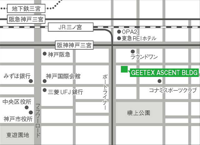 〒651-0087 兵庫県神戸市中央区御幸通6丁目1-20  GEETEX ASCENT BLDG 9F