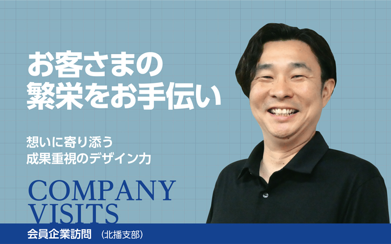 ｜会員企業訪問（兵庫県中小企業家同友会）