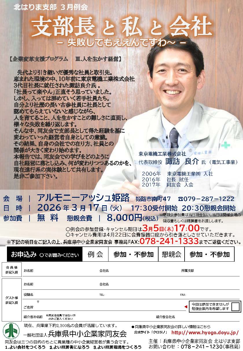 東京電機工業株式会社  代表取締役諏訪良介氏