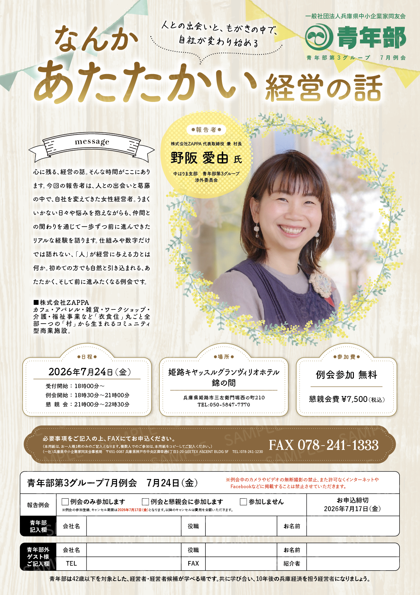 講演者の画像