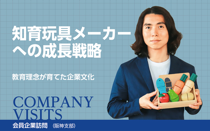 株式会社GAON｜会員企業訪問（兵庫県中小企業家同友会）