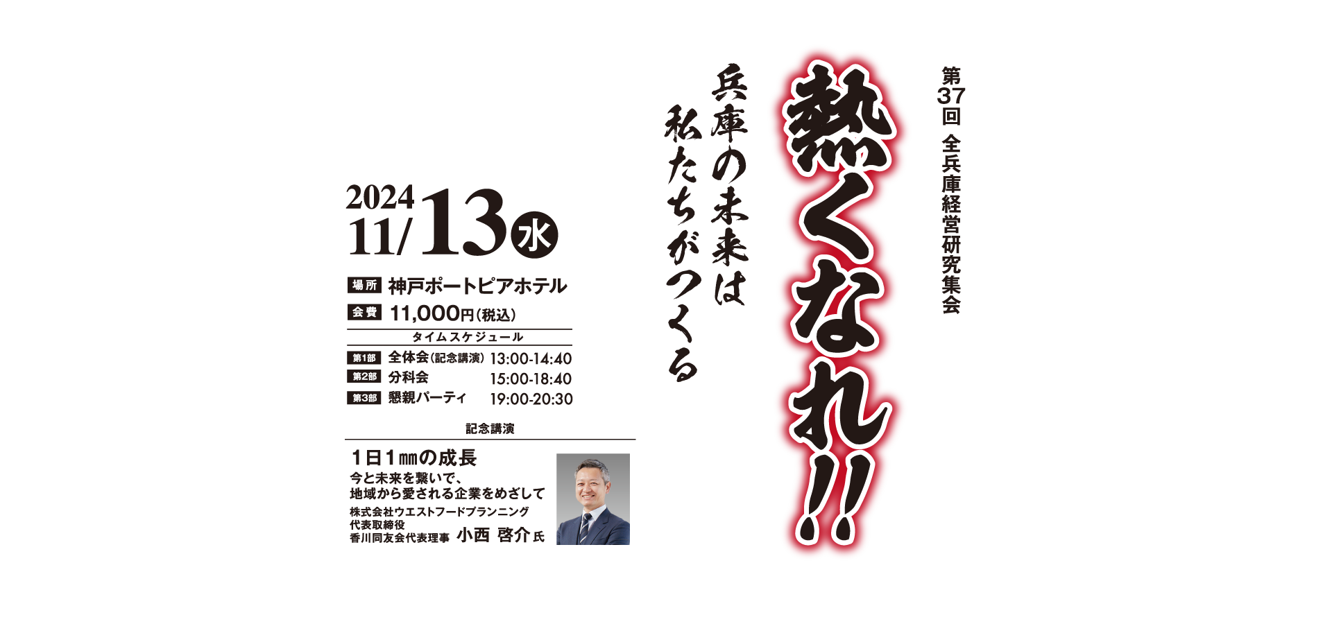 第37回 全兵庫経営研究集会