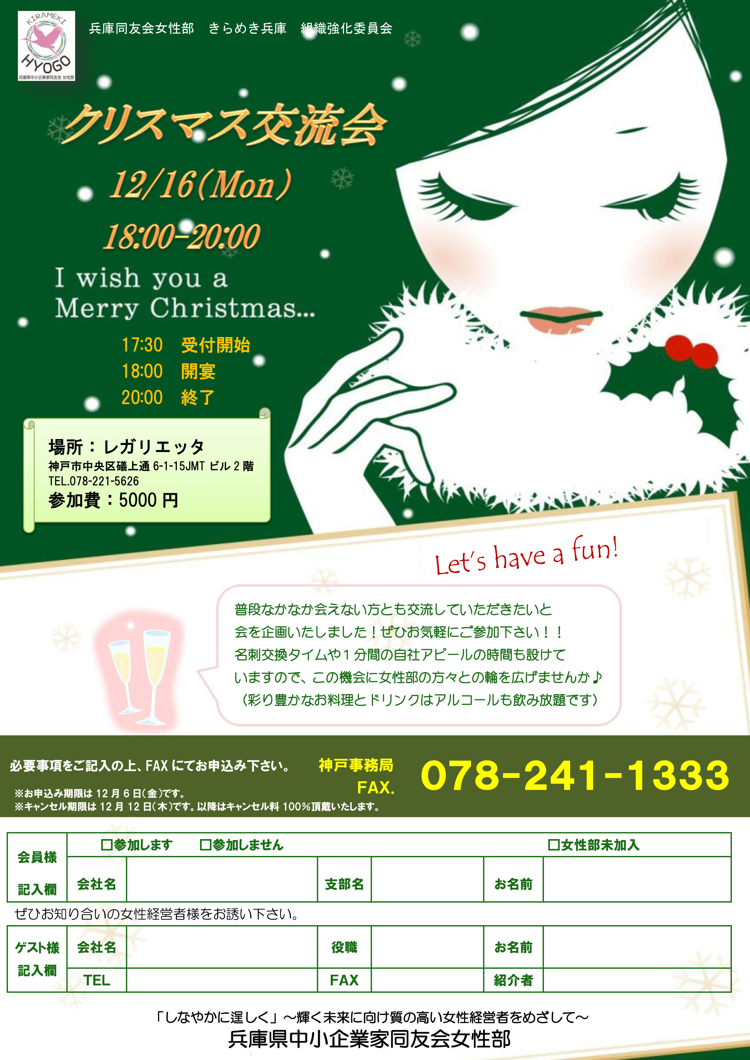 兵庫県中小企業家同友会 女性部クリスマス交流会 兵庫県中小企業家同友会 女性部クリスマス交流会