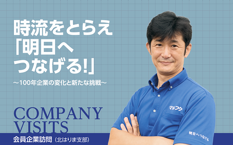 |会員企業訪問(兵庫県中小企業家同友会)